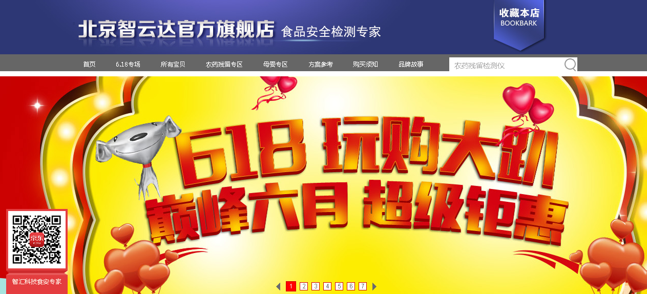 智云達快檢產品6.18活動 智云達快檢產品6.18活動